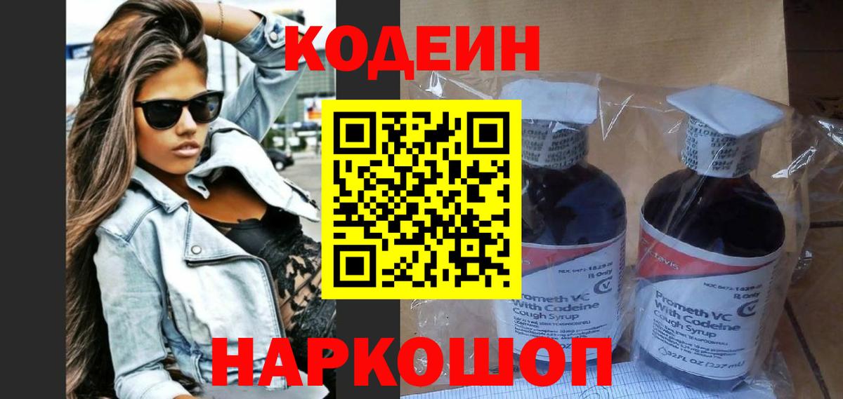 Кодеиновый сироп Lean Purple Drank Верхний Уфалей
