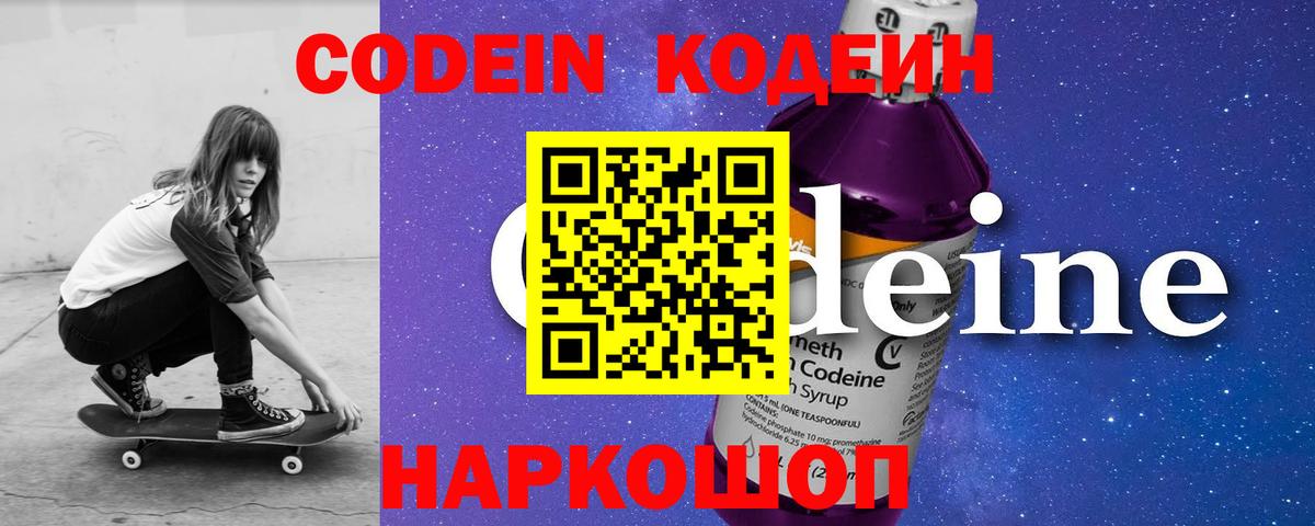 Верхний Уфалей  закладка  Вход с VPN  Кодеин напиток Lean (лин)  Кодеиновый сироп Lean Purple Drank 