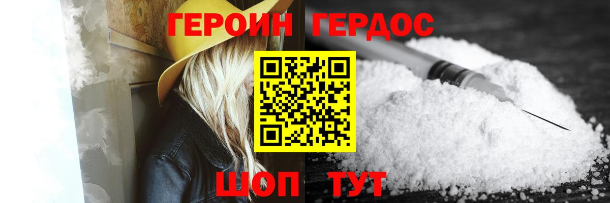 Героин VHQ Верхний Уфалей
