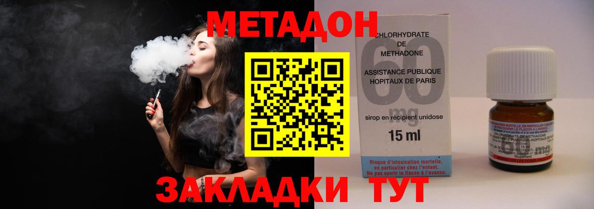 МЕТАДОН methadone  МЕТАДОН VHQ  Вход с VPN  Верхний Уфалей 